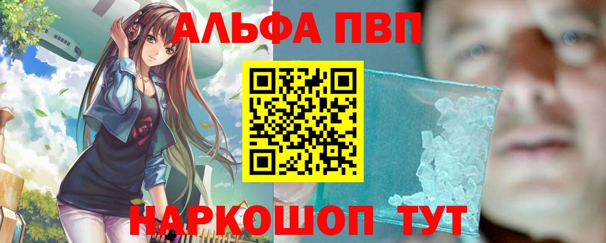 Alfa_PVP Соль  Вход с VPN  APVP мука  Чебоксары 