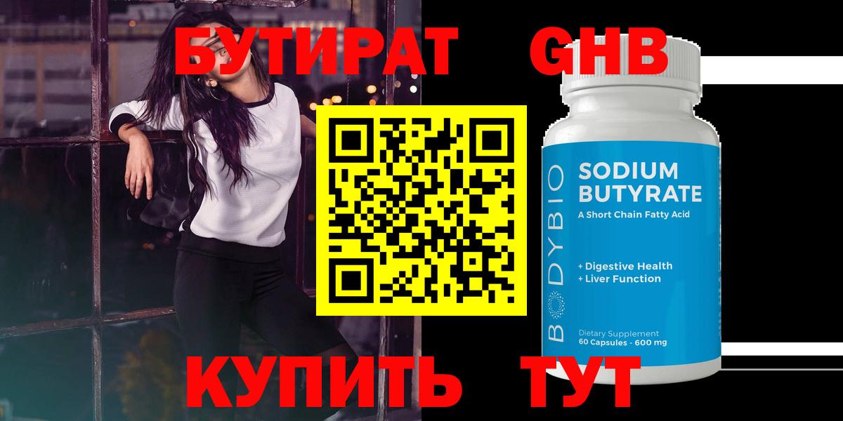 БУТИРАТ BDO Чебоксары