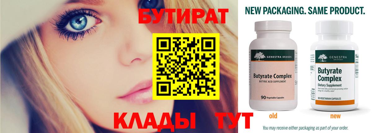 Бутират вода  Вход с VPN  БУТИРАТ  Чебоксары 