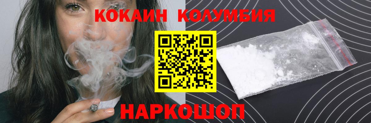 Кокаин Columbia Чебоксары