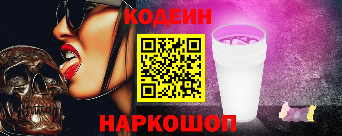 Чебоксары  Codein Purple Drank  Кодеиновый сироп Lean Purple Drank  Вход с VPN 