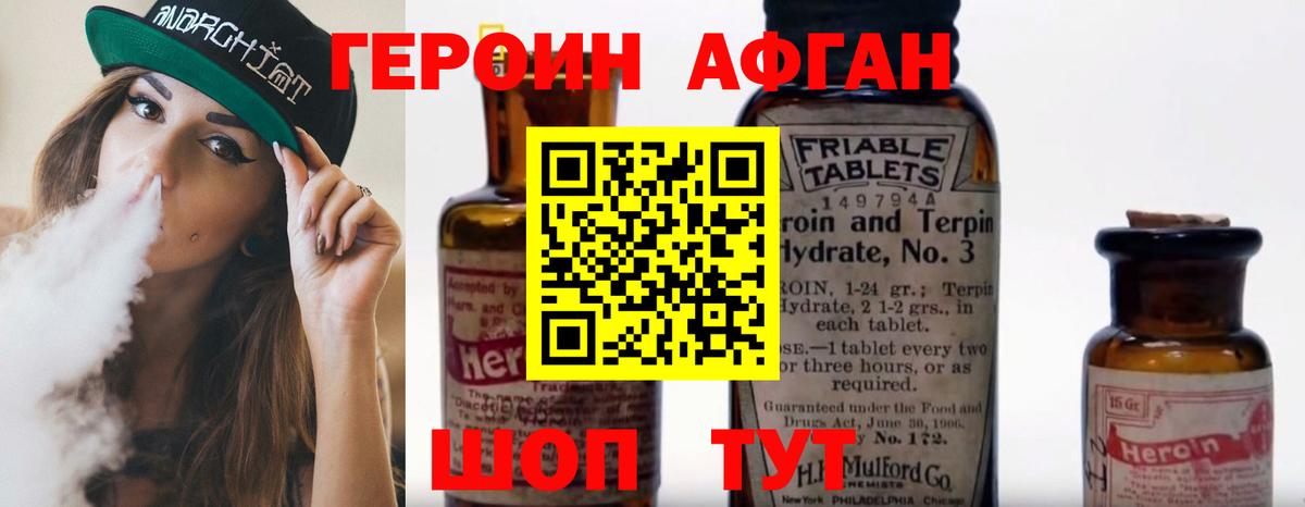 Героин Афган  Вход с VPN  Чебоксары 