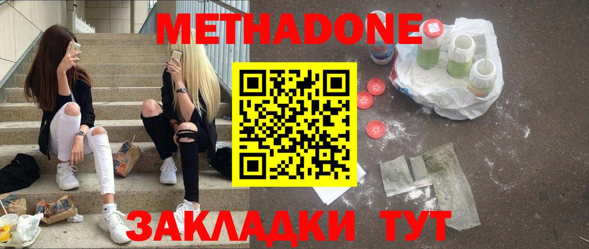МЕТАДОН кристалл Чебоксары