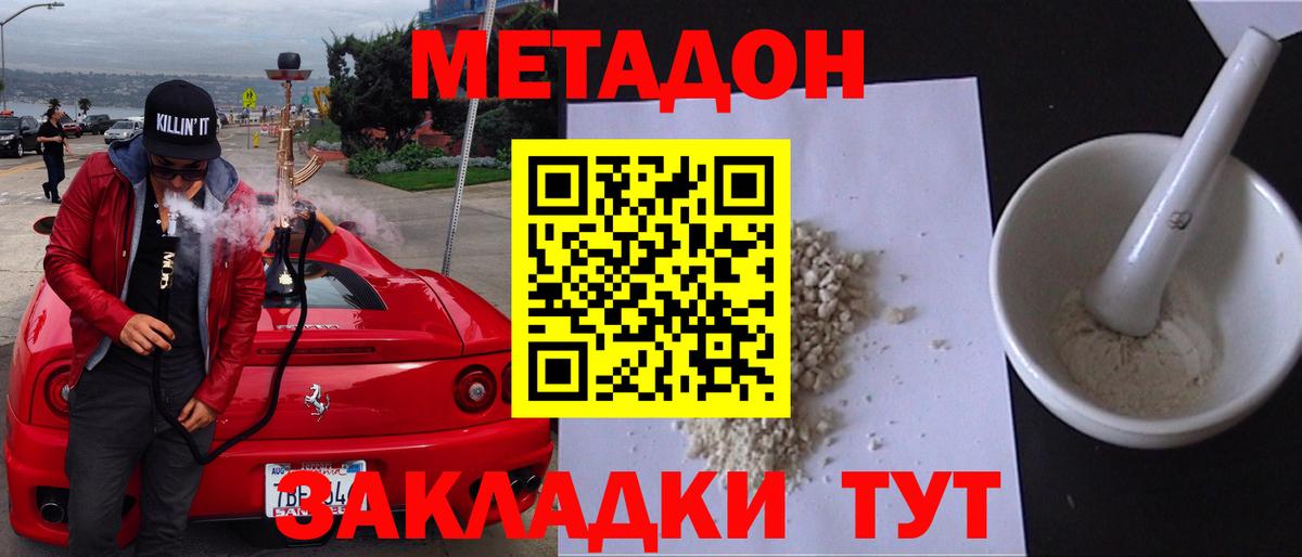 МЕТАДОН кристалл  МЕТАДОН кристалл  Чебоксары  Вход с VPN 
