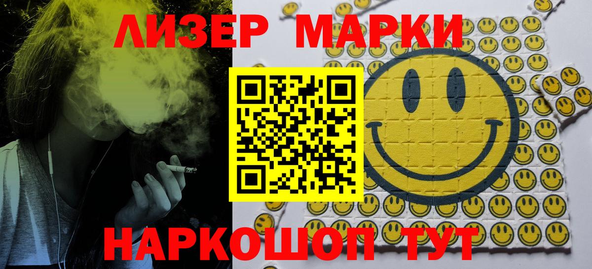 Наркотические марки 1,8мг Чебоксары